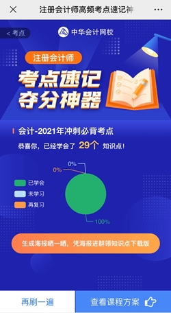 想60sget一个注会知识点？考点神器来帮你！