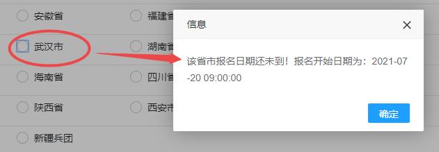 武汉2021年初中级经济师报名入口开通时间