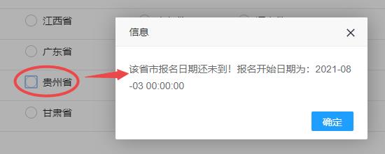 贵州2021年初中级经济师报名入口开通时间