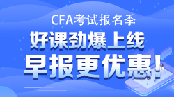 2021年CFA考试考前提醒：考前准备及常见问题汇总