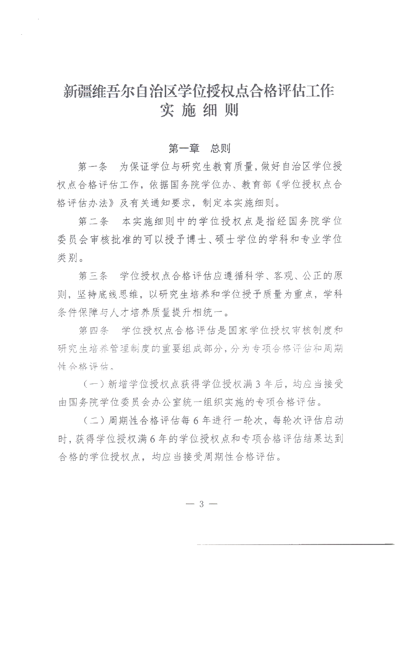 关于印发《新疆维吾尔自治区中小学教学常规管理基本要求》的通知