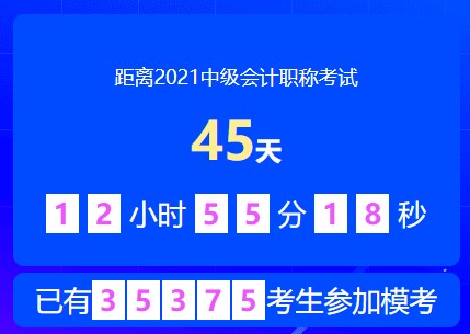 中级会计万人模考第二次模考火热进行中~速速来参加