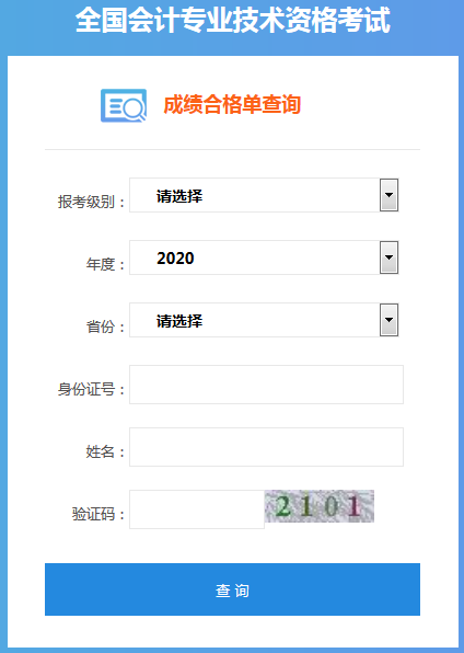 2021年初级会计成绩合格了 如何领取证书呢？