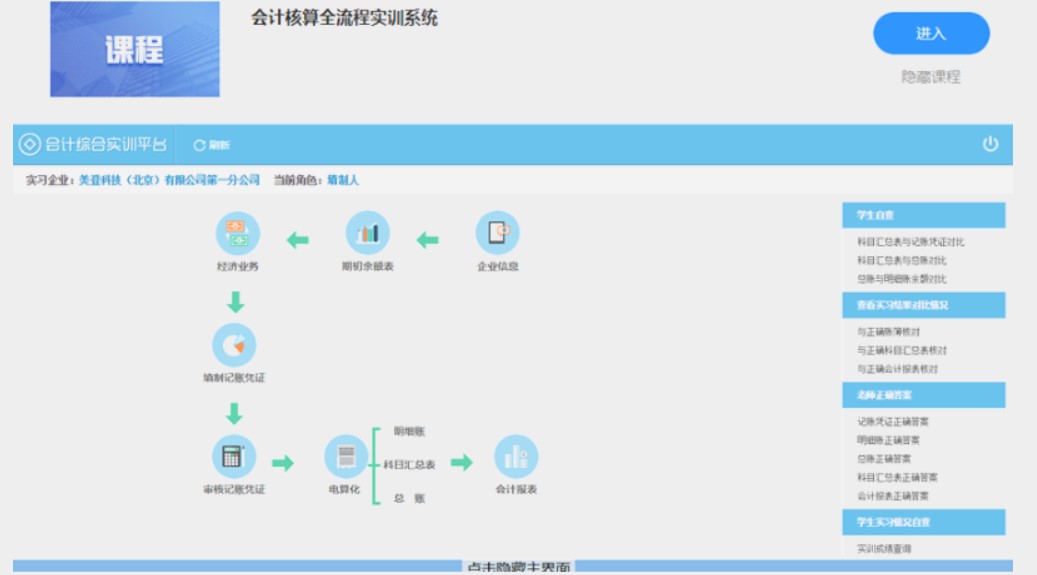 干货：真账实训系统操作指南！