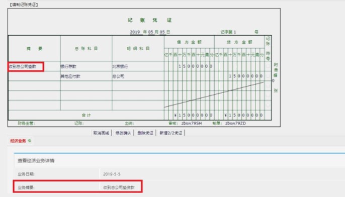 干货：真账实训系统操作指南！