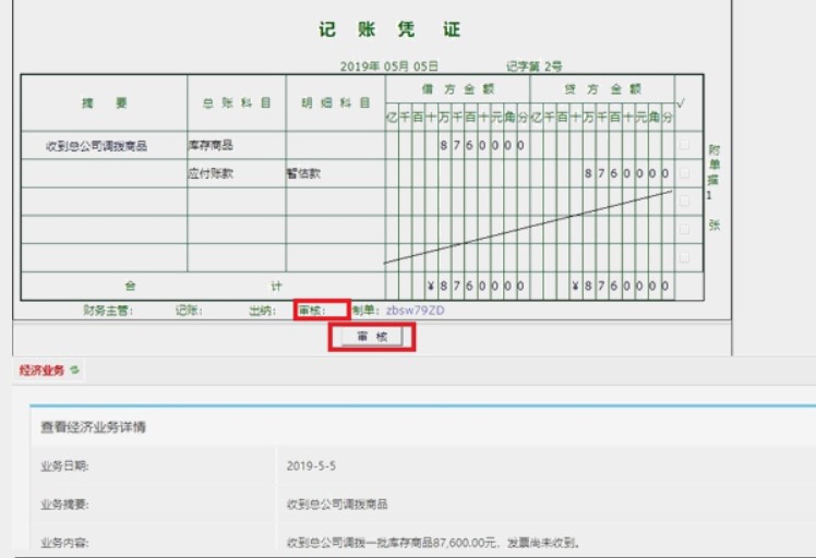 干货：真账实训系统操作指南！