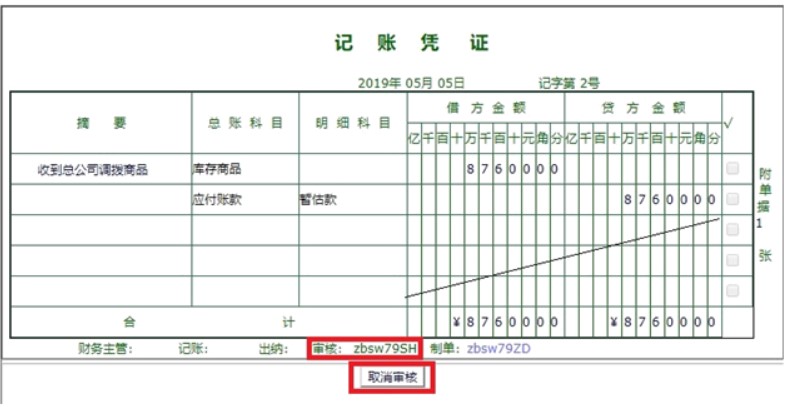 干货：真账实训系统操作指南！