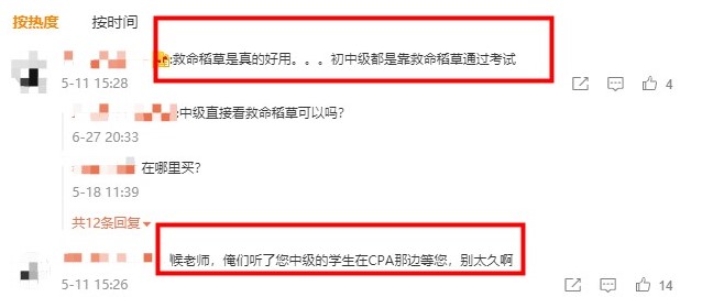 一起了解中级考生们视若珍宝的中级会计职称《救命稻草》~