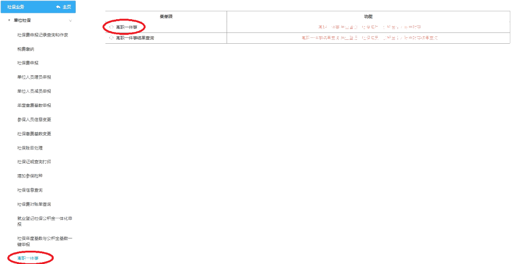 员工离职后，失业登记、社保减员、公积金封存怎么做？