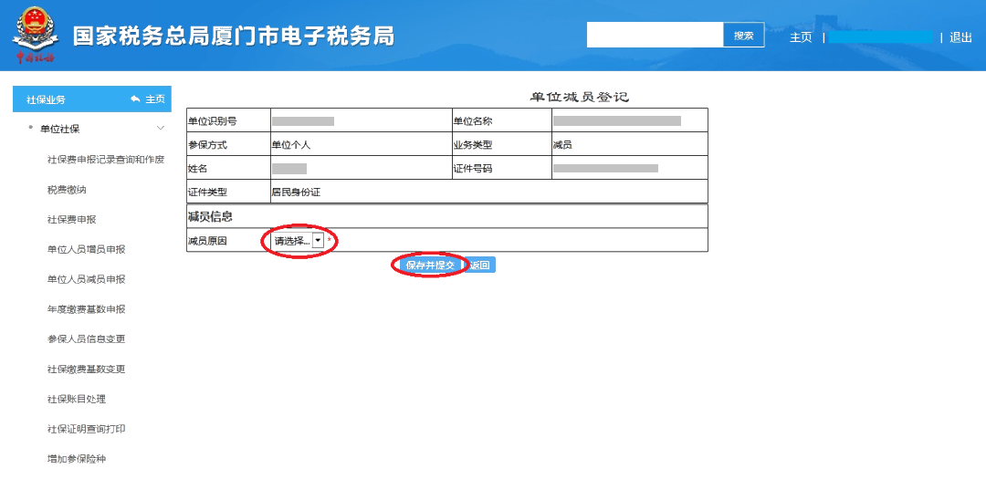 员工离职后，失业登记、社保减员、公积金封存怎么做？