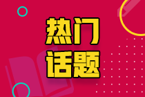 江西新余注会准考证打印入口即将开通！速看＞