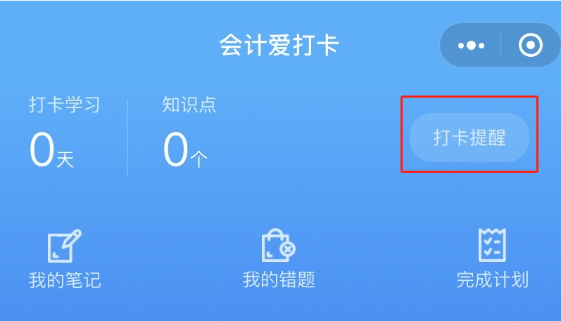 中级会计考前冲刺打卡计划26日正式上线！打卡小分队就等你来>