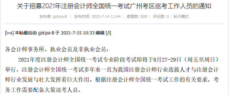 注会考前冲刺倒计时　广东爆出这样信息一定注意哦！