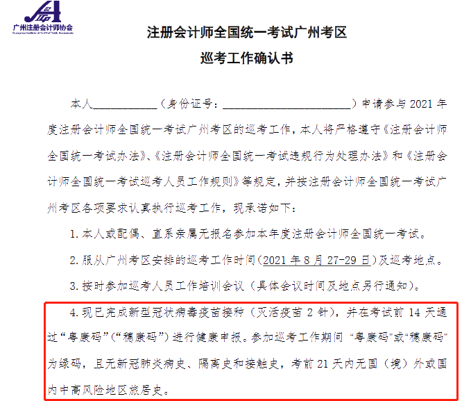 注会考前冲刺倒计时　广东爆出这样信息一定注意哦！