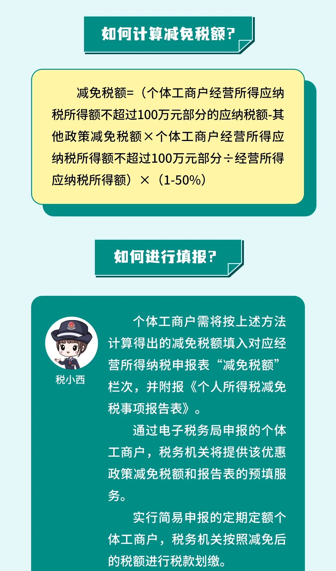 减半征收个人所得税政策请您收好~