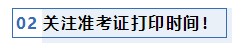 注会考前1个月冲刺 学习之余还应该关注一下这4件事！