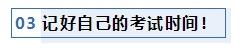 注会考前1个月冲刺 学习之余还应该关注一下这4件事！