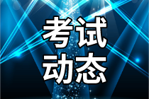 2021广东惠州初级会计证报考时间是什么时候？