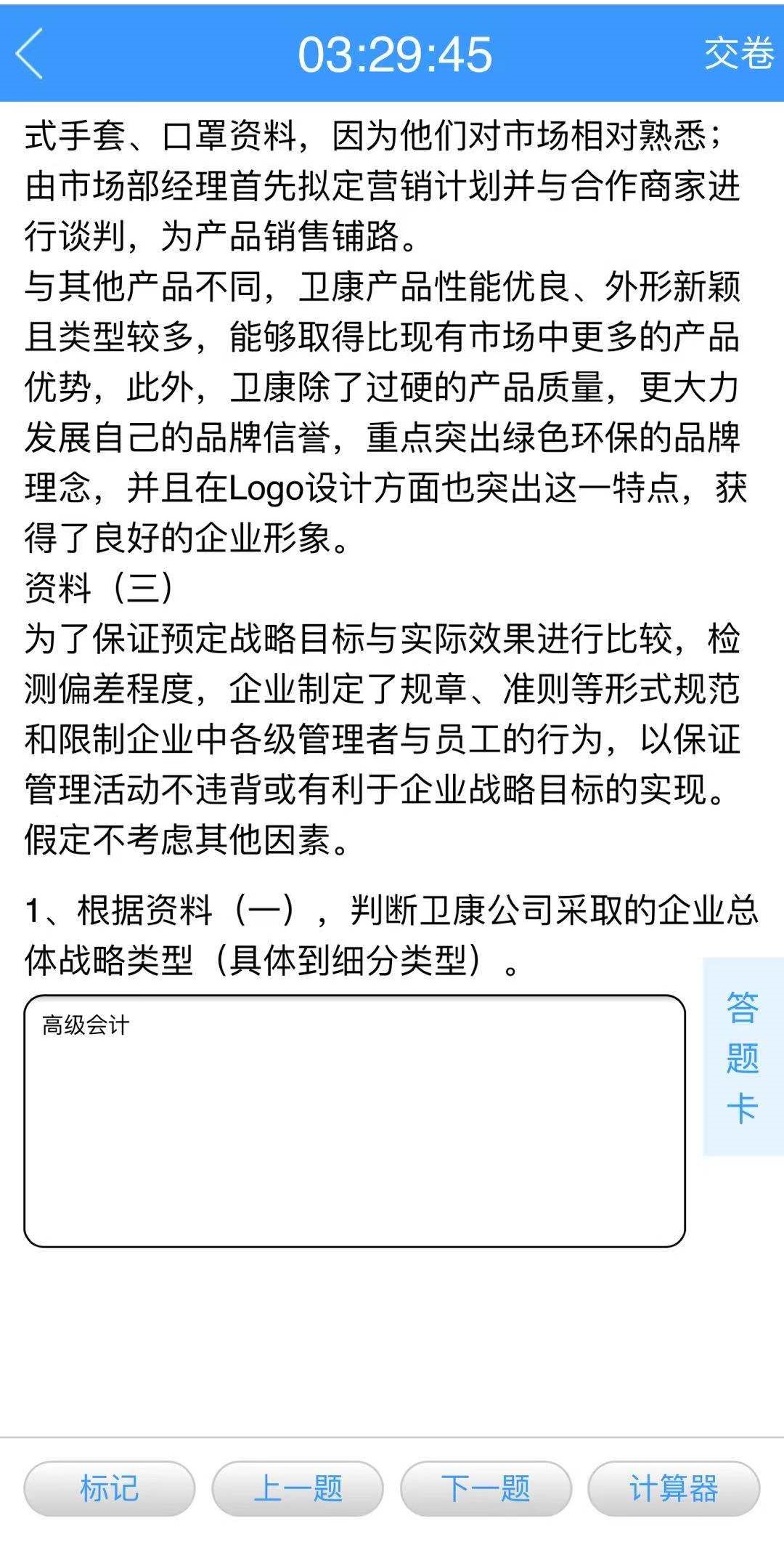 高级会计师无纸化模拟系统支持在手机端做题了！