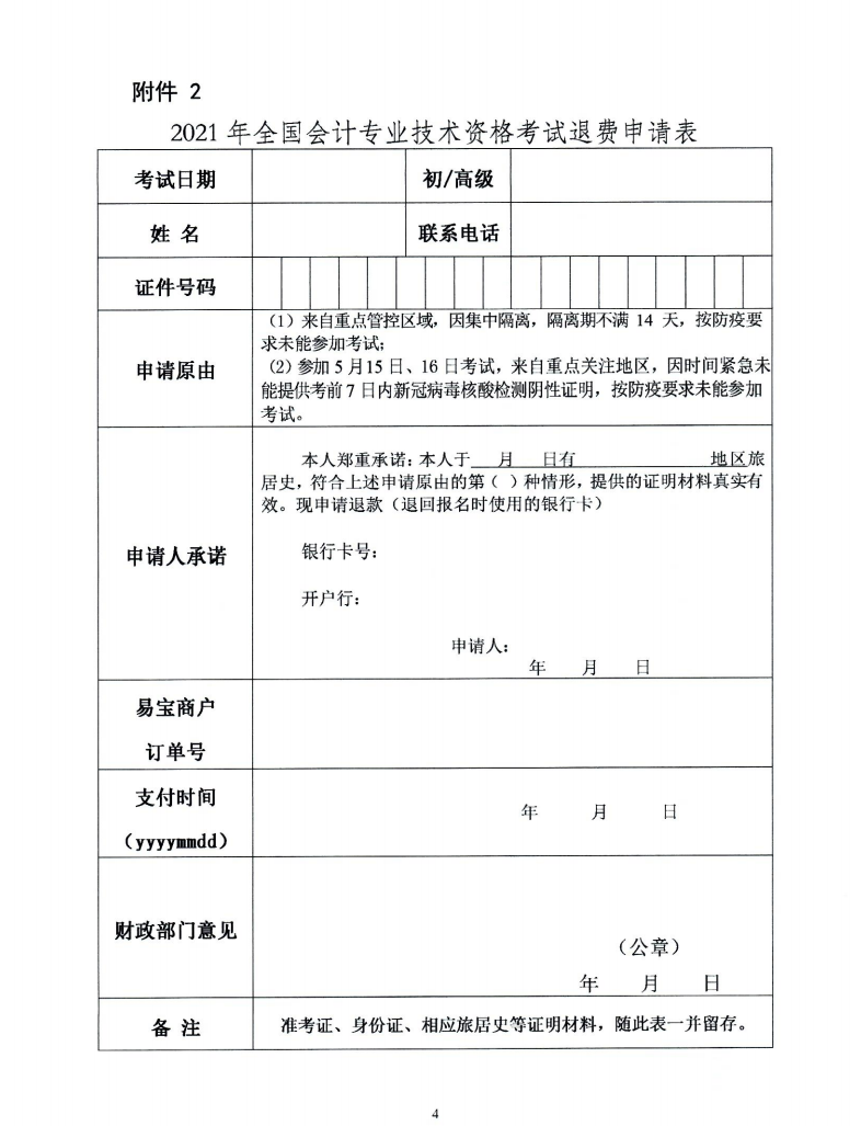 辽宁鞍山2021高会考试部分考生因疫情影响未能参加考试后续通知