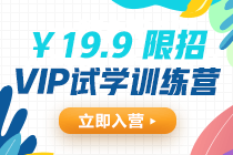 学习不自制的你如何备考2022中级会计？vip试学训练营来帮忙