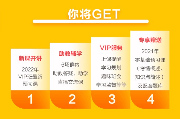 学习不自制的你如何备考2022中级会计？vip试学训练营来帮忙