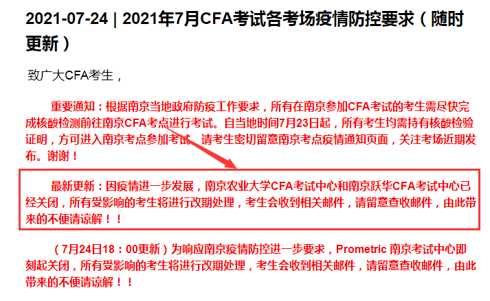 突发！CFA南京考试延期！！！