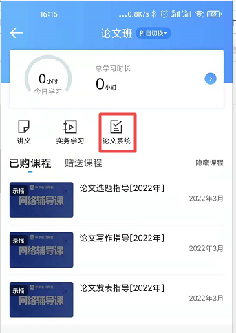 网校高会论文/业绩系统 手机端留言板及重要信息提醒功能上线啦！