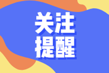 有关2021年度高级会计师职称申报材料有关事项的说明