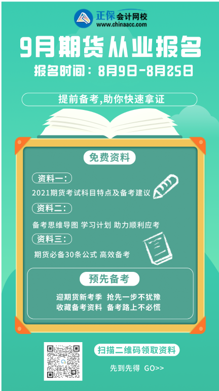 立即看看！成都2021年9月期货从业资格考试机考流程！