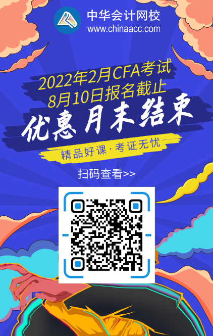 详看！重庆2022年2月CFA一级考试报名网址 ！