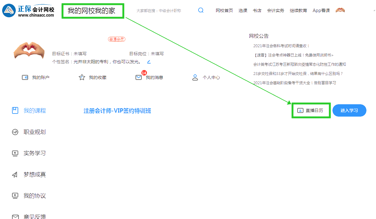 2022注会VIP签约特训班开课啦！你知道在哪能查8月课表吗？