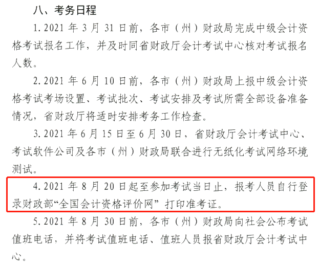 甘肃2021中级会计职称准考证打印：8月20日-考试当日