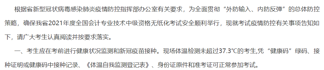 参加2021年中级会计考试要打新冠疫苗？真的！