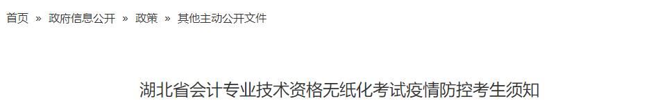 参加2021年中级会计考试要打新冠疫苗？真的！