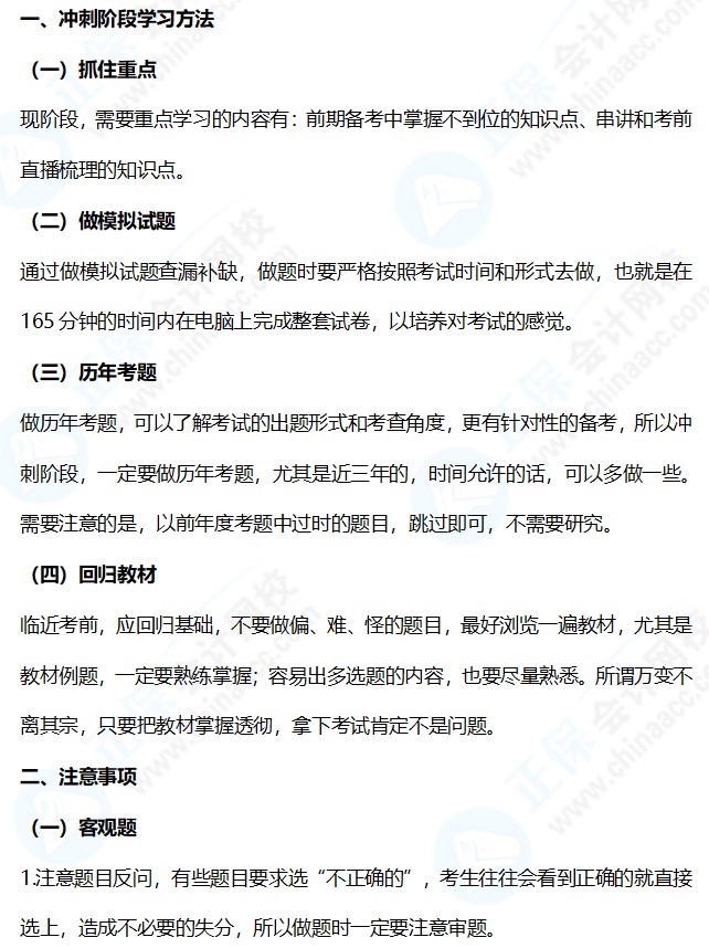 中级会计实务冲刺阶段学习方法带你打破“一听就会~一做就废”僵局！