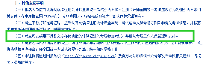 注会考场必备好物分享 建议收藏！