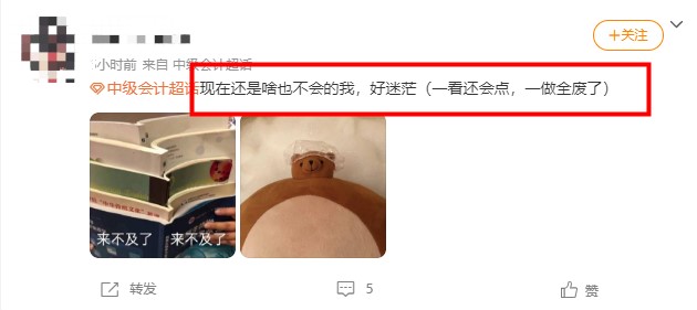 来不及了~疫情夹缝中求生存~如何备考中级会计？