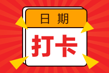 点击了解深圳2022年2月CFA一级考点更改流程！