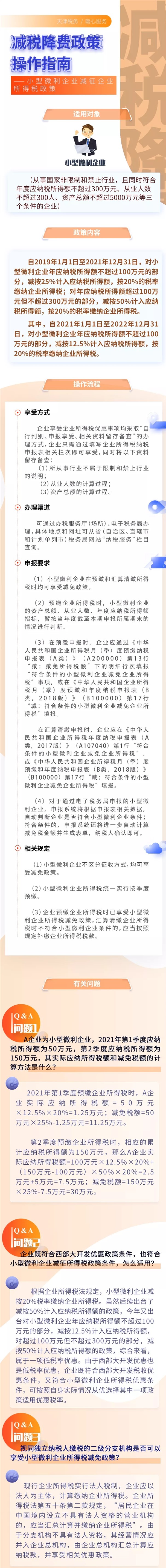 小型微利企业减征企业所得税如何申报？