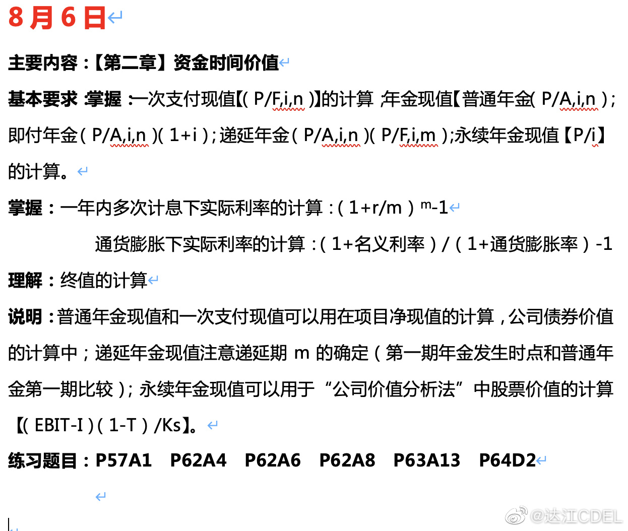 达江陪你冲刺中级会计财务管理：冲刺复习-资金时间价值