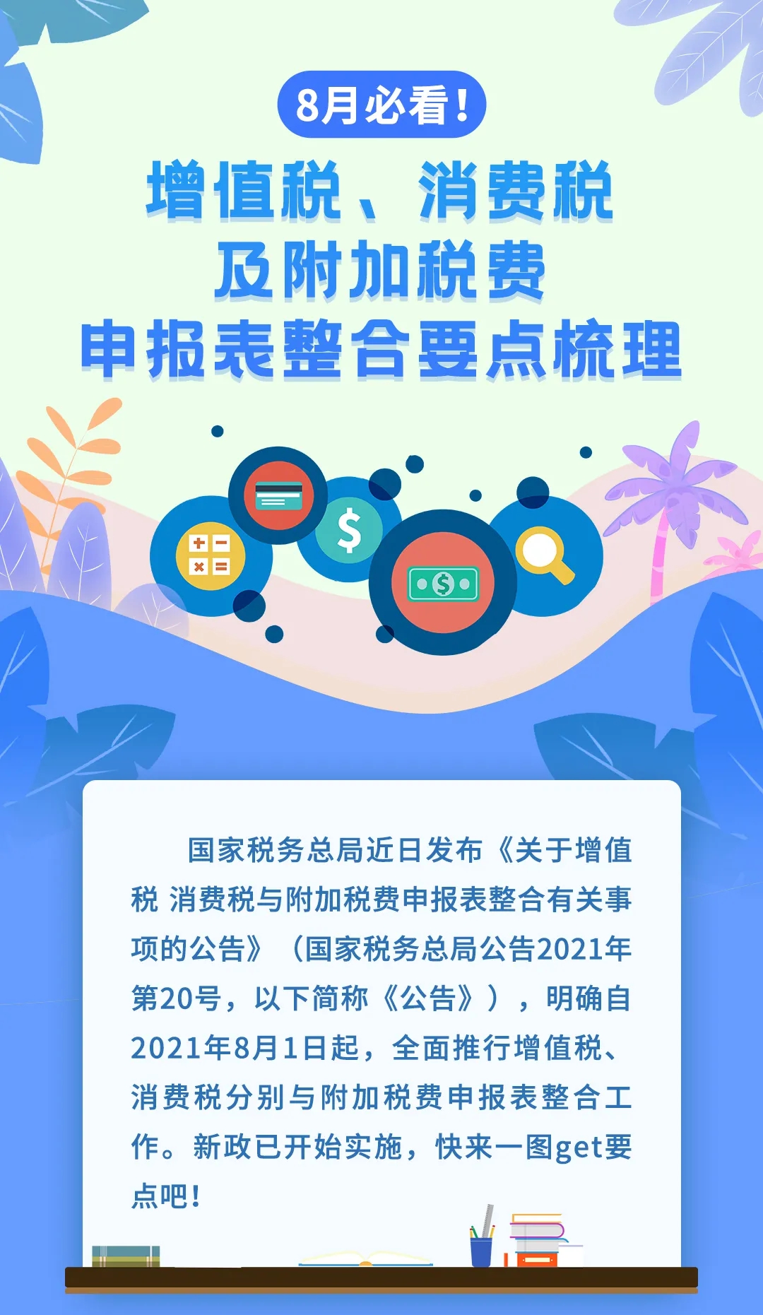 增值税、消费税及附加税费申报表整合，带你梳理一遍！