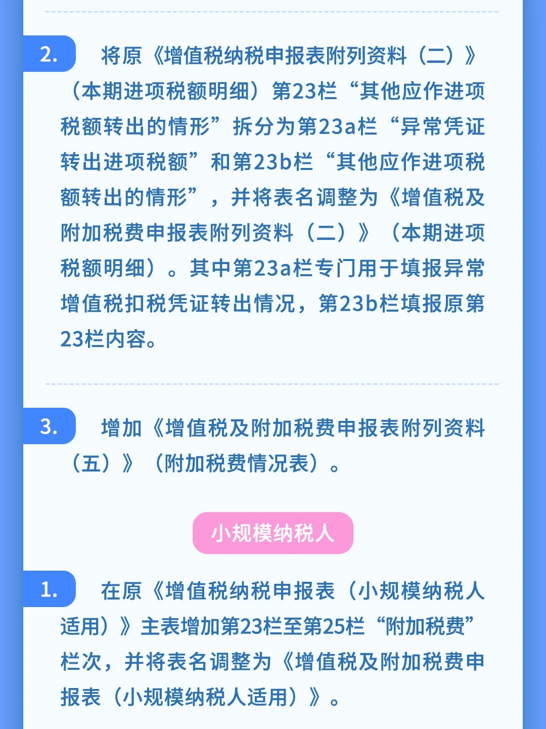 增值税、消费税及附加税费申报表整合，带你梳理一遍！