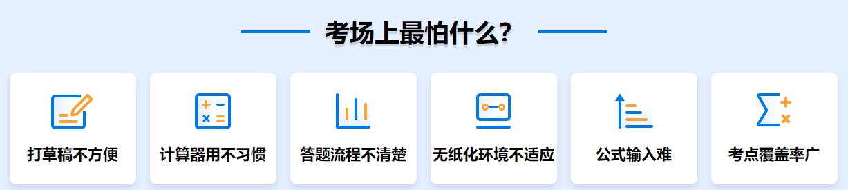 在中级会计考场上~你最怕什么？