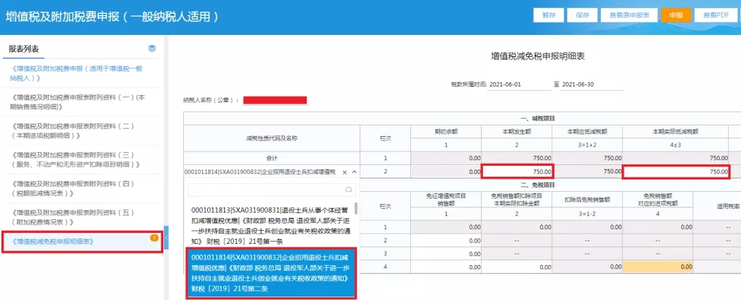 企业招用自主就业退役士兵，怎样填报减免额？