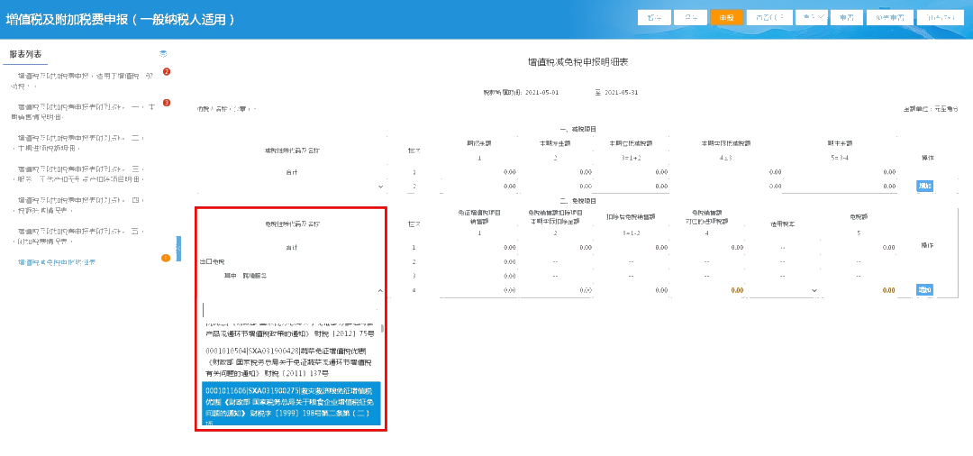 申报免征增值税需要准备这些材料，别弄错了