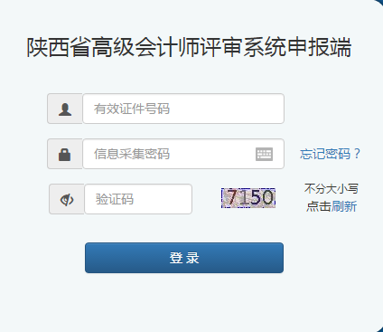 陕西2021高级会计评审申报入口已开通