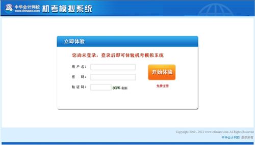 初级会计职称无纸化考试模拟系统开始考试界面