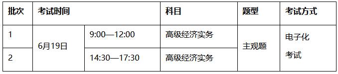 高级经济师考试时间