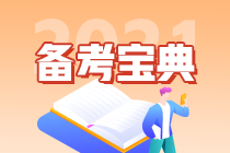 【救命资料】注会《财管》易错易混题（十七）